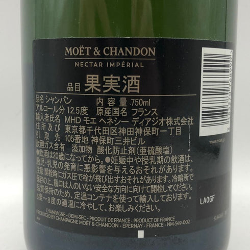モエ エ シャンドン ネクター アンペリアル 750ml 12% Moet&Chandon NECTAR IMPERIAL シャンパン【S0】