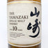 東京都限定◆サントリー 山崎 10年 シングルモルト ホワイトラベル 700ml 40% SUNTORY SINGLE MALT 【O】