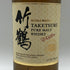 東京都限定◆ニッカ 竹鶴 ピュアモルト 白ラベル 700ml 43% NIKKA 【G3】