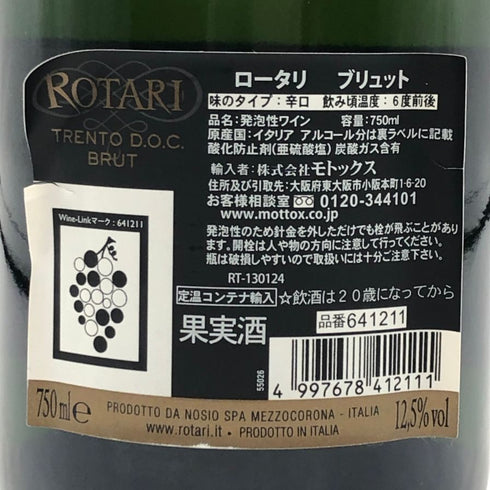 ロータリ ブリュット 12.5% 750ml ROTARI BRUT スパークリングワイン【B1】