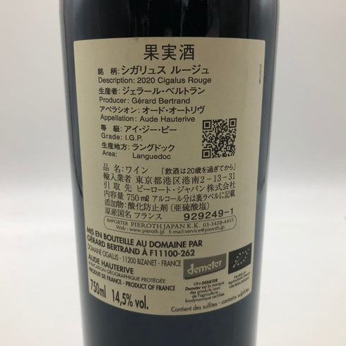ジェラール ベルトラン シガリュス ルージュ 2020 750ml 14.5% GERARD BERTRAND Cigalus Rouge 【K】