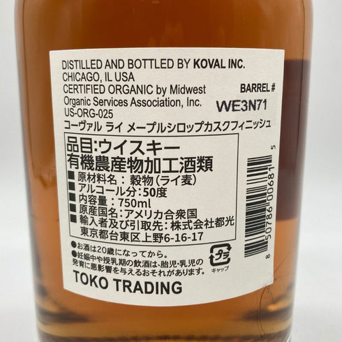 コーヴァル シングルバレル ライ メープルカスクフィニッシュ 750ml 50% KOVAL Rye MAPLE SYRUP CASK FINISH 【S】