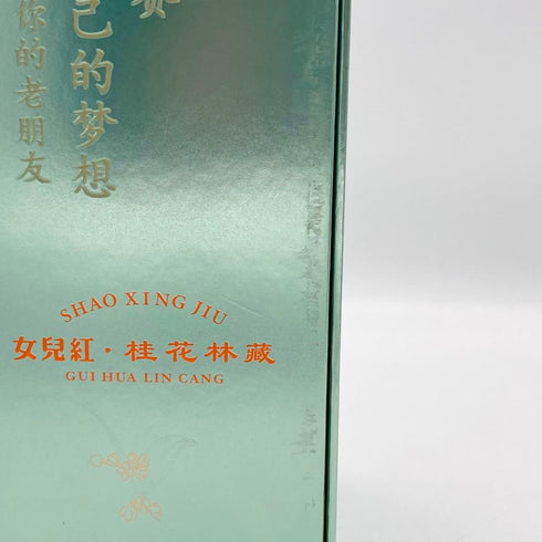 女児紅 18年 紹興酒 桂花林蔵 陶器ボトル 500ml 14% 中国酒1024g【P】