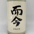 木屋正酒造 而今 特別純米 にごりざけ生 1800ml 15.5% 2024年11月 日本酒 - 特別純米酒【I】