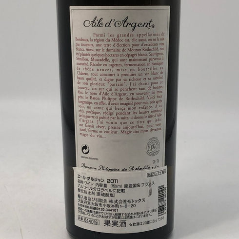 エール ダルジャン 2011 750ml 14% AILE D'ARGENT 白ワイン【S0】