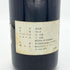 グロミス バローロ 1967 750ml 13% GROMIS イタリアワイン【S】
