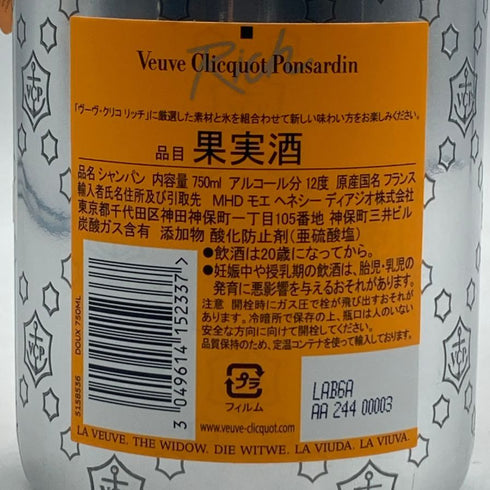 ヴーヴ クリコ イエロー リッチ 750ml 12% Veuve Clicquot Yellow Rich シャンパン【G3】