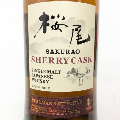 東京都限定◆桜尾 シェリーカスク スティルマンズセレクション 700ml 50% SAKURAO 【N】