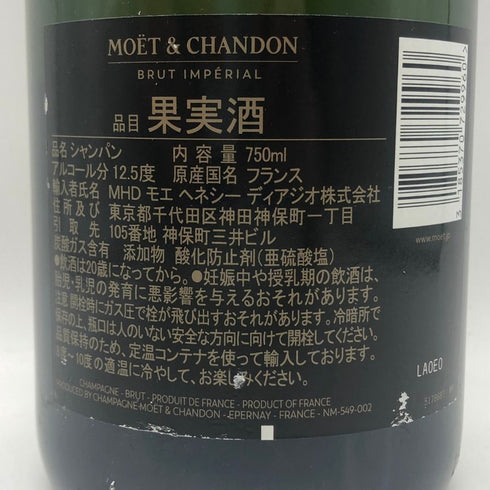 モエ エ シャンドン アンペリアル 白 750ml 12% Moet&Chandon IMPERIAL シャンパン【S2】