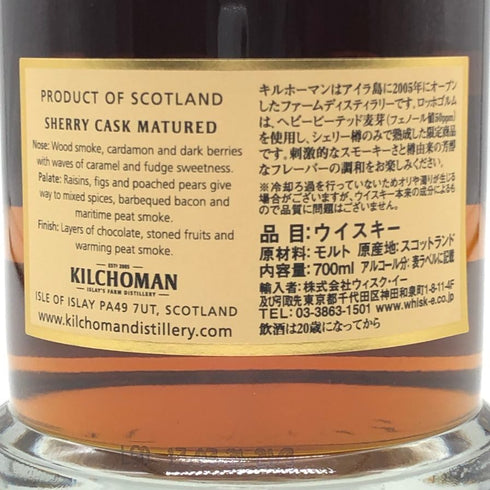 キルホーマン ロッホゴルム シェリーカスク マチュアード 2021 エディション 46% 700ml KILCHOMAN スコッチウイスキー【N0】