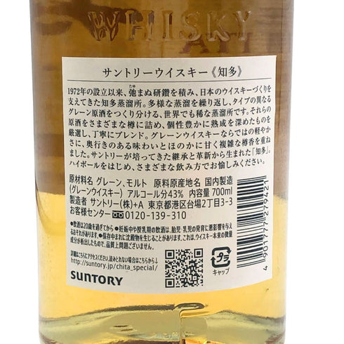 東京都限定◆サントリー 知多 シングルグレーン 700ml 43% SUNTORY CHITA 【A3】