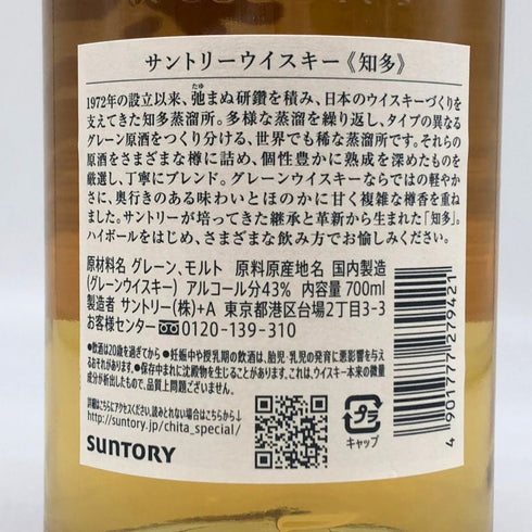 東京都限定◆サントリー 知多 シングルグレーン 700ml 43% SUNTORY CHITA 【L1】
