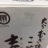 二階堂 吉四六 陶器ボトル 1800ml 25% 焼酎(麦)2501g【G3】