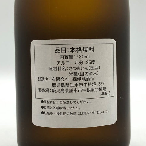 森伊蔵 JAL国際線機内限定品 720ml 25% 芋焼酎【O1】