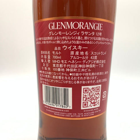 グレンモーレンジィ ラサンタ 12年 シェリーカスク 700ml 43% GLENMORANGIE LASANTA 【B1】