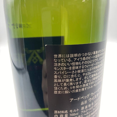 アードベッグ ウィー ビースティー 5年 700ml 47.4% ARDBEG WEE BEASTIE スコッチウイスキー【F1】