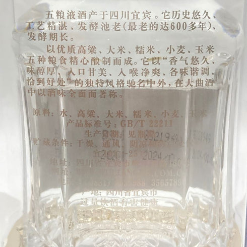 五粮液 ゴリョウエキ 2024 500ml 52% 中国酒 WU LIANG YE 【U】