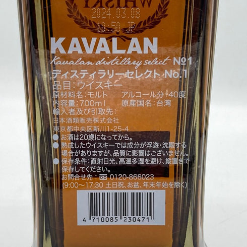 カバラン ディスティラリー セレクト No.1 700ml KAVALAN ウイスキー【U1】