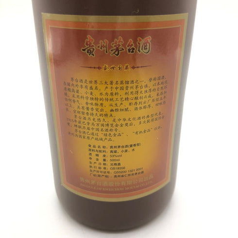 貴州茅台酒 マオタイ酒 盛世国蔵 2007 500ml 53% MOUTAI 【H2】