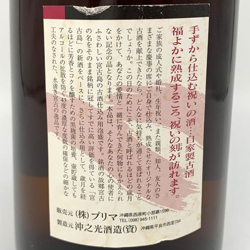 沖之光酒造 古酒の仕込み用 泡盛 1800ml 43% 泡盛【R】