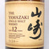 東京都限定◆サントリー 山崎 12年 シングルモルト 50ml 43% SUNTORY 【Y1】