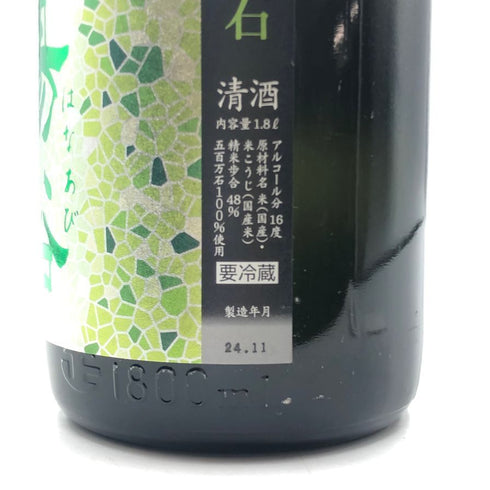 花陽浴 ザ プレミアム 純米大吟醸 越後五百石 無濾過生原酒 1800ml 16% 2024年11月 日本酒- 純米大吟醸酒【J1】