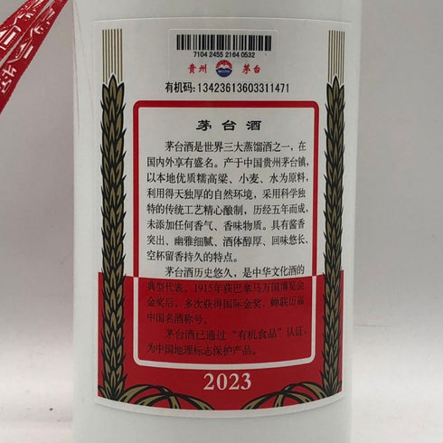 貴州茅台酒 マオタイ酒 天女ラベル 2023 500ml 53% MOUTAI KWEICHOW 中国酒967g【B1】