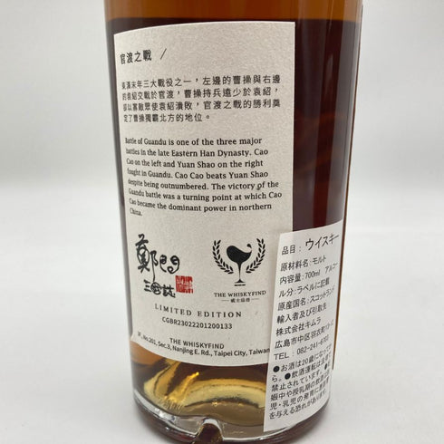 シークレットハイランド ピーテッド ベンネヴィス 19年 2003-2023 官渡之 鄭問三国志 53.7% 700ml BEN NEVIS 【SKU】