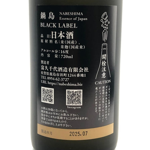 富久千代酒造 鍋島 ブラックラベル Essence of Nippon 720ml 16% 2025年7月 NABESHIMA 日本酒 - 特別純米酒【D0】
