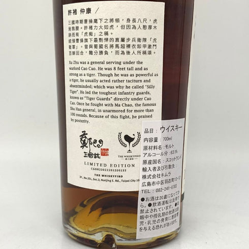 ウイスキーファインド 三國志 許褚 グレンファークラス 14年 2008-2022 700ml 63.1% Glenfarclas THE WHISKYFIND スコッチウイスキー【A】