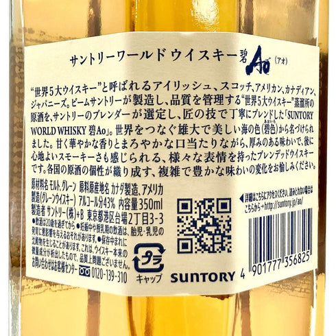 東京都限定◆サントリー AO 碧 シングル 350ml 43% SUNTORY 【F4】