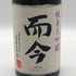 而今 純米大吟醸 NABARI 2022 720ml 2022年5月 日本酒- 純米大吟醸酒【C0】