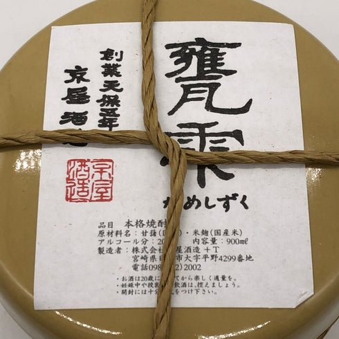 京屋酒造 甕雫 芋焼酎 陶器ボトル 900ml 20% 芋焼酎2082g【F1】
