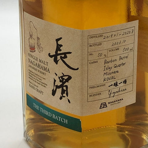 東京都限定◆長濱蒸留所 長濱 シングルモルト ザ サードバッチ 500ml 50% NAGAHAMA THE THIRD BATCH 【L0】