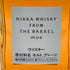 東京都限定◆ニッカ フロム ザ バレル 500ml 51.4% NIKKA FROM THE BARREL 【N2】
