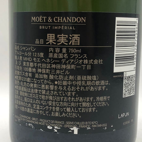 モエ エ シャンドン アンペリアル 白 750ml 12% Moet&Chandon IMPERIAL シャンパン【W4】