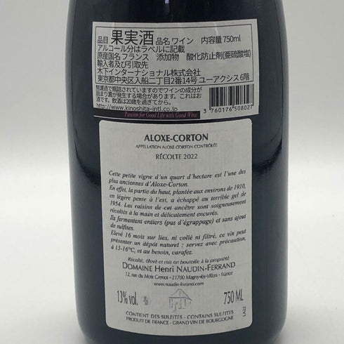 アンリ ノーダン フェラン アロース コルトン 2022 750ml 13% Henri Naudin Ferrand Aloxe Corton ブルゴーニュワイン【F0】