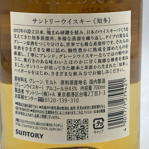 東京都限定◆サントリー 知多 シングルグレーン 700ml 43% SUNTORY CHITA 【P2】