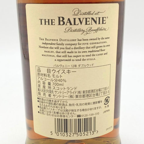 バルヴェニー12年 ダブルウッド 700ml The Balvenie Double Wood 【N1】