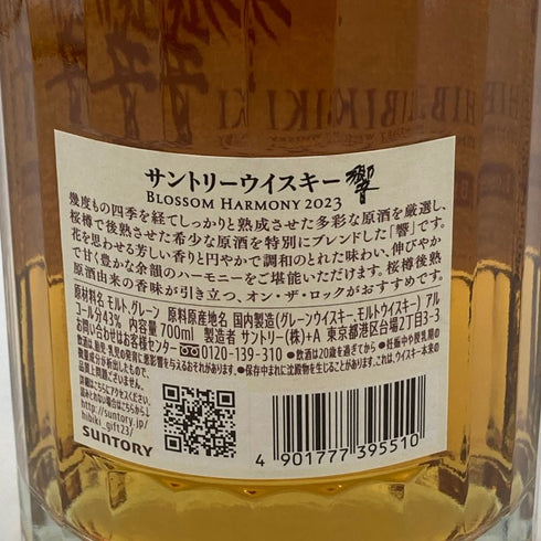 東京都限定◆サントリー 響 ブロッサムハーモニー 2022 700ml 43%【R4】
