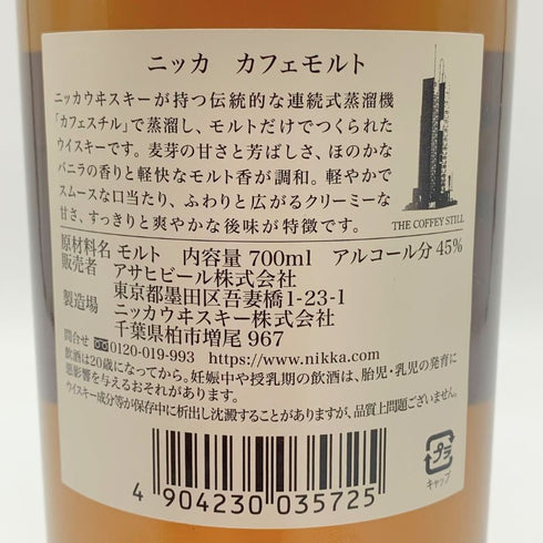 東京都限定◆ニッカ カフェモルト 700ml 42% NIKKA COFFEY MALT 【Q1】