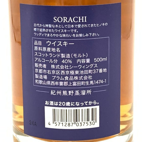 東京都限定◆翼知 ヒノキカスクフィニッシュ 500ml 40% SORACHI 【J】