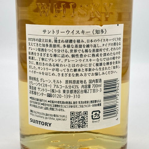 東京都限定◆サントリー 知多 シングルグレーン 700ml 43% SUNTORY CHITA 【W4】