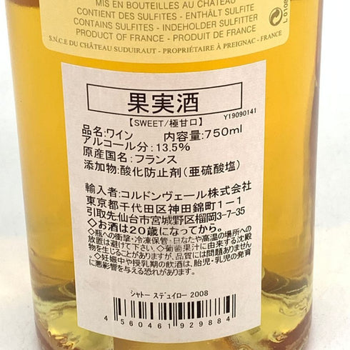 シャトー スデュイロー プルミエクリュ クラッセ ソーテルヌ 2008 750ml 13.5% Chateau Suduiraut Sauternes 1er Grand Cru Classe【B1】