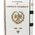 カミュ ナポレオン ブック 白陶器 700ml 40% CAMUS NAPOLEON BOOK コニャック1177g【U】