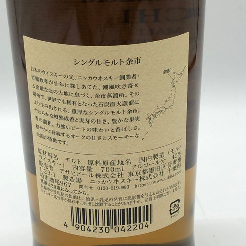 東京都限定◆ニッカ 余市 シングルモルト 700ml 45% NIKKA 【N4】