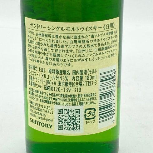 東京都限定◆サントリー 白州 NV シングルモルト 180ml 43% SUNTORY HAKUSHU 【P4】