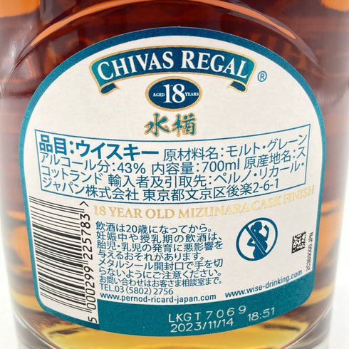 シーバスリーガル 18年 ミズナラ 700ml 43% CHIVAS REGAL MIZUNARA 【A2】