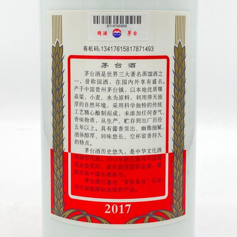 貴州茅台酒 マオタイ酒 天女ラベル 2017 500ml 53% KWEICHOW MOUTAI 中国酒882g【Q4】