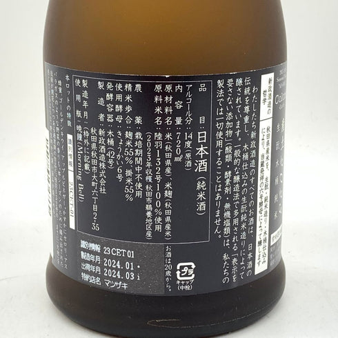 新政酒造 新政 産土 アース 720ml 14% 2024年3月出荷 ARAMASA 【R4】